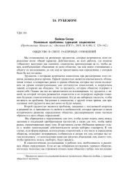 ОСНОВНЫЕ ПРОБЛЕМЫ ТУРЕЦКОЙ СОЦИОЛОГИИ