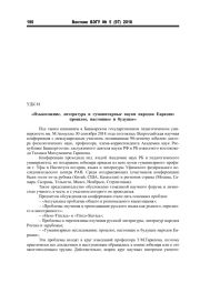 ЯЗЫКОЗНАНИЕ, ЛИТЕРАТУРА И ГУМАНИТАРНЫЕ НАУКИ НАРОДОВ ЕВРАЗИИ: ПРОШЛОЕ, НАСТОЯЩЕЕ И БУДУЩЕЕ