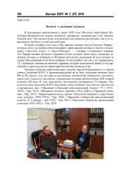 ВСТРЕЧА В РЕДАКЦИИ ЖУРНАЛА