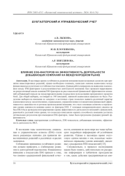 Влияние ESG-факторов на эффективность деятельности добывающих компаний на международном рынке