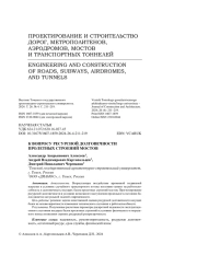 К вопросу ресурсной долговечности пролетных строений мостов