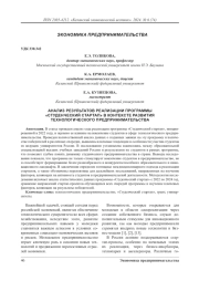 Анализ результатов реализации программы «Студенческий стартап» в контексте развития технологического предпринимательства