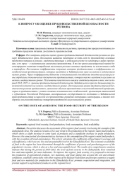 К ВОПРОСУ ОБ ОЦЕНКЕ ПРОДОВОЛЬСТВЕННОЙ БЕЗОПАСНОСТИ РЕГИОНА