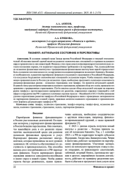 Такафул: Актуальное состояние и перспективы