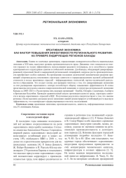 Креативная экономика как фактор повышения эффективности регионального развития: на примере лидирующих регионов Канады