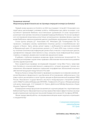 Вступительное слово