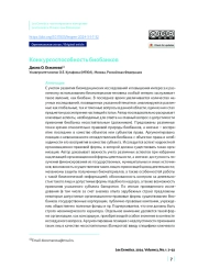 Конкурсоспособность биобанков