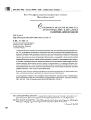 СПЕЦИФИКА МОДУСОВ ФЕНОМЕНА КУЛЬТУРЫ ШАХМАТ В ДИНАМИКЕ РАЗВИТИЯ ЦИВИЛИЗАЦИИ