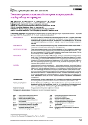 Понятие «реанимационный контроль повреждений»: scoping-обзор литературы