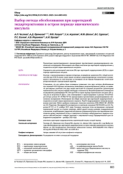 Выбор метода обезболивания при каротидной эндартерэктомии в остром периоде ишемического инсульта