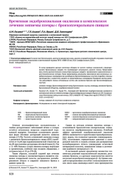 Временная эндобронхиальная окклюзия в комплексном лечении эмпиемы плевры с бронхоплевральным свищом