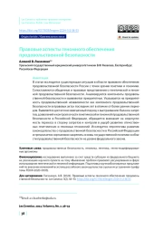 Правовые аспекты геномного обеспечения продовольственной безопасности
