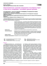 Эндоскопическое удаление инородного тела бронха через 2 года после аспирации с помощью криодеструкции