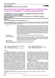 Эндоскопическое удаление инородного тела бронха через 2 года после аспирации с помощью криодеструкции
