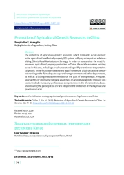 Защита сельскохозяйственных генетических ресурсов в Китае