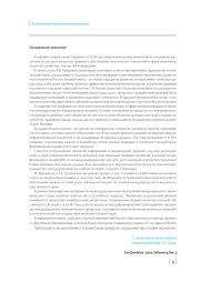 Вступительное слово