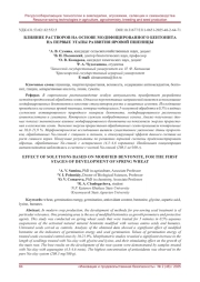 ВЛИЯНИЕ РАСТВОРОВ НА ОСНОВЕ МОДИФИЦИРОВАННОГО БЕНТОНИТА НА ПЕРВЫЕ ЭТАПЫ РАЗВИТИЯ ЯРОВОЙ ПШЕНИЦЫ