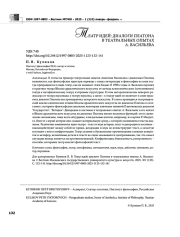 ТЕАТР ИДЕЙ: ДИАЛОГИ ПЛАТОНА В ТЕАТРАЛЬНЫХ ОПЫТАХ А. ВАСИЛЬЕВА