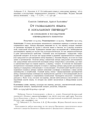 ОТ ГЛОБАЛЬНОГО ЯЗЫКА К ЛОКАЛЬНОМУ ПЕРЕВОДУ : ОБ ОСНОВАНИЯХ И ПОСЛЕДСТВИЯХ "ПЕРЕВОДЧЕСКОГО ПОВОРОТА"