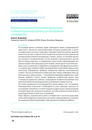 Развитие вспомогательной репродукции и концептуальный кризис в установлении материнства