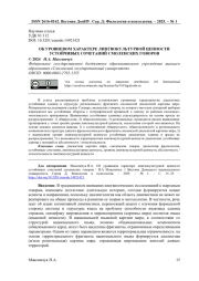 ОБ УРОВНЕВОМ ХАРАКТЕРЕ ЛИНГВОКУЛЬТУРНОЙ ЦЕННОСТИ УСТОЙЧИВЫХ СОЧЕТАНИЙ СМОЛЕНСКИХ ГОВОРОВ