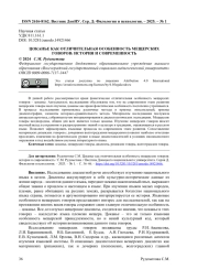 ЦОКАНЬЕ КАК ОТЛИЧИТЕЛЬНАЯ ОСОБЕННОСТЬ МЕЩЕРСКИХ ГОВОРОВ: ИСТОРИЯ И СОВРЕМЕННОСТЬ