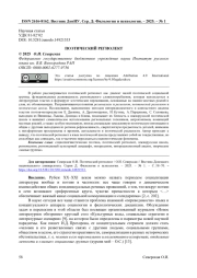 ПОЭТИЧЕСКИЙ РЕГИОЛЕКТ