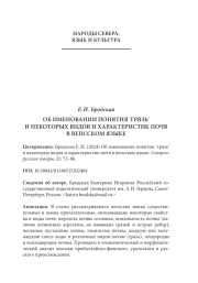 ОБ ИМЕНОВАНИИ ПОНЯТИЯ ‘ГРЯЗЬ’ И НЕКОТОРЫХ ВИДОВ И ХАРАКТЕРИСТИК ПОЧВ В ВЕПССКОМ ЯЗЫКЕ