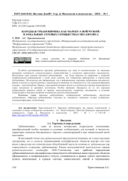 НАРОДНАЯ УРБАНОНИМИКА КАК МАРКЕР "СВОЙ/ЧУЖОЙ" В ЛОКАЛЬНЫХ СЕТЕВЫХ СООБЩЕСТВАХ МЕГАПОЛИСА