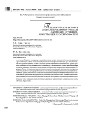 ПЕДАГОГИЧЕСКИЕ УСЛОВИЯ СОЦИАЛЬНО-ПСИХОЛОГИЧЕСКОЙ АДАПТАЦИИ СТУДЕНТОВ- ИНОСТРАНЦЕВ В РОССИЙСКОМ ВУЗЕ