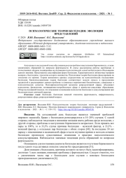 ПСИХОЛОГИЧЕСКИЕ ТЕОРИИ БЕСПЛОДИЯ: ЭВОЛЮЦИЯ ПРЕДСТАВЛЕНИЙ