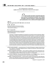 ОДЕТСКОЙ МУЗЫКАЛЬНОЙ ШКОЛЕ КАК КРАЕУГОЛЬНОМ КАМНЕ СИСТЕМЫ ПРОФЕССИОНАЛЬНОГО ОБРАЗОВАНИЯ ДУХОВИКОВ В РОССИЙСКОЙ ФЕДЕРАЦИИ