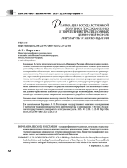 РЕАЛИЗАЦИЯ ГОСУДАРСТВЕННОЙ ПОЛИТИКИ ПО СОХРАНЕНИЮ И УКРЕПЛЕНИЮ ТРАДИЦИОННЫХ ЦЕННОСТЕЙ В СФЕРЕ ЛИТЕРАТУРЫ И КНИГОИЗДАНИЯ