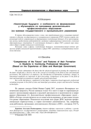 "КОМПЕТЕНЦИИ БУДУЩЕГО" И ОСОБЕННОСТИ ИХ ФОРМИРОВАНИЯ У ОБУЧАЮЩИХСЯ ПО ПРОГРАММАМ ДОПОЛНИТЕЛЬНОГО ПРОФЕССИОНАЛЬНОГО ОБРАЗОВАНИЯ (НА ПРИМЕРЕ ГОСУДАРСТВЕННОГО И МУНИЦИПАЛЬНОГО УПРАВЛЕНИЯ)