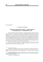 СОЦИАЛЬНО-ПОЛИТИЧЕСКИЙ АУДИТ И ИДЕОЛОГИЧЕСКОЕ КОНСТРУИРОВАНИЕ НА СОВРЕМЕННОМ ЭТАПЕ