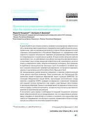 Правовое регулирование нейротехнологий: игра без правил или жесткий контроль?