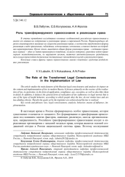РОЛЬ ТРАНСФОРМИРУЕМОГО ПРАВОСОЗНАНИЯ В РЕАЛИЗАЦИИ ПРАВА