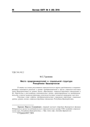 МЕСТО ПРЕДПРИНИМАТЕЛЕЙ В СОЦИАЛЬНОЙ СТРУКТУРЕ РЕСПУБЛИКИ БАШКОРТОСТАН