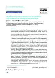 Переход к персонализированной психиатрии: зарубежный опыт психофармакогенетики