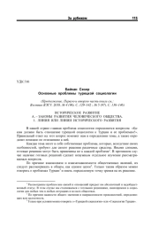 ОСНОВНЫЕ ПРОБЛЕМЫ ТУРЕЦКОЙ СОЦИОЛОГИИ