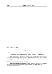 ВИДЫ ПРЕСТУПЛЕНИЙ, СВЯЗАННЫХ С СУИЦИДОМ, ПО ДЕЙСТВУЮЩЕМУ УГОЛОВНОМУ ЗАКОНОДАТЕЛЬСТВУ СТРАН БЛИЖНЕГО ЗАРУБЕЖЬЯ