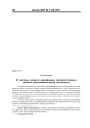О НЕКОТОРЫХ ВОПРОСАХ КВАЛИФИКАЦИИ ВОСПРЕПЯТСТВОВАНИЯ ЗАКОННОЙ ПРЕДПРИНИМАТЕЛЬСКОЙ ДЕЯТЕЛЬНОСТИ
