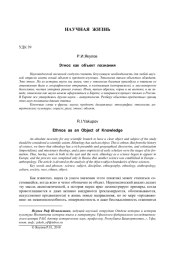 ЭТНОС КАК ОБЪЕКТ ПОЗНАНИЯ