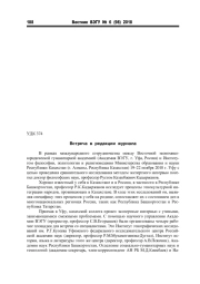 ВСТРЕЧА В РЕДАКЦИИ ЖУРНАЛА