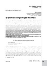 Предмет науки истории государства и права