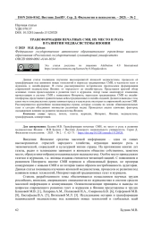 ТРАНСФОРМАЦИЯ ПЕЧАТНЫХ СМИ, ИХ МЕСТО И РОЛЬ В РАЗВИТИИ МЕДИАСИСТЕМЫ ЯПОНИИ