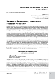 Быть или не быть институту привлечения в качестве обвиняемого
