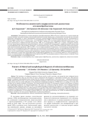 ОСОБЕННОСТИ КЛИНИЧЕСКОЙ И МОРФОЛОГИЧЕСКОЙ ДИАГНОСТИКИ ЭСТЕЗИОНЕЙРОБЛАСТОМЫ