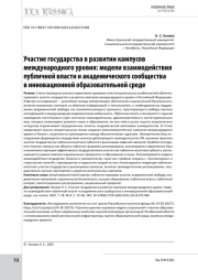 Участие государства в развитии кампусов международного уровня: модели взаимодействия публичной власти и академического сообщества в инновационной образовательной среде