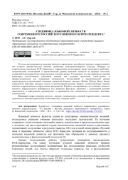 СПЕЦИФИКА ЯЗЫКОВОЙ ЛИЧНОСТИ СОВРЕМЕННОГО РОССИЙСКОГО ВОЕННОГО КОРРЕСПОНДЕНТА